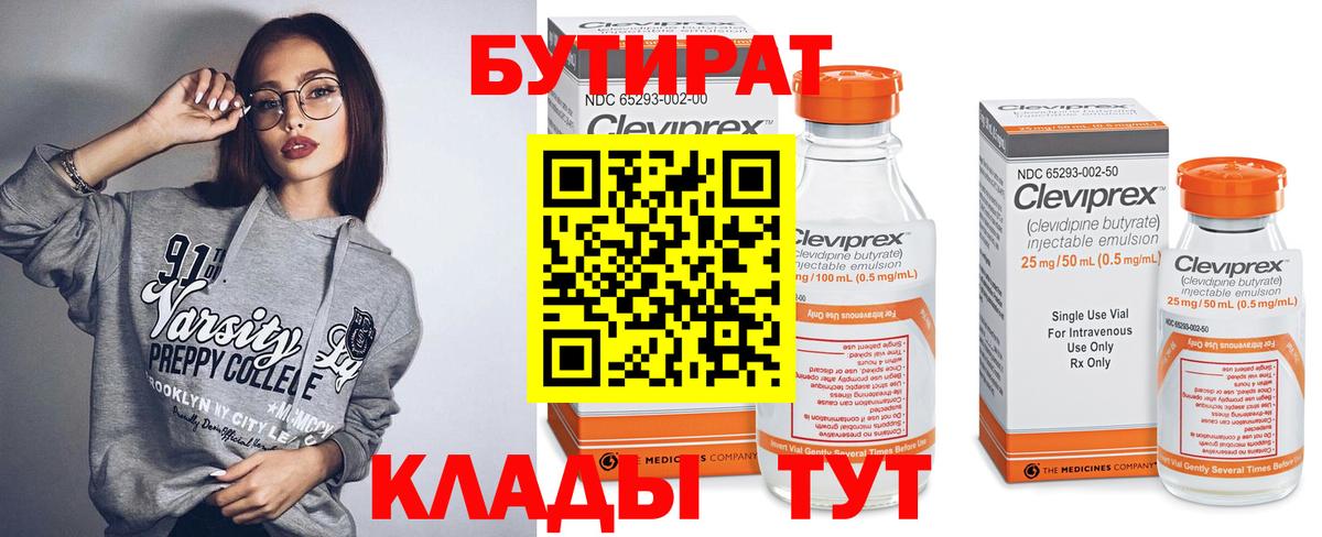 БУТИРАТ буратино Холмск