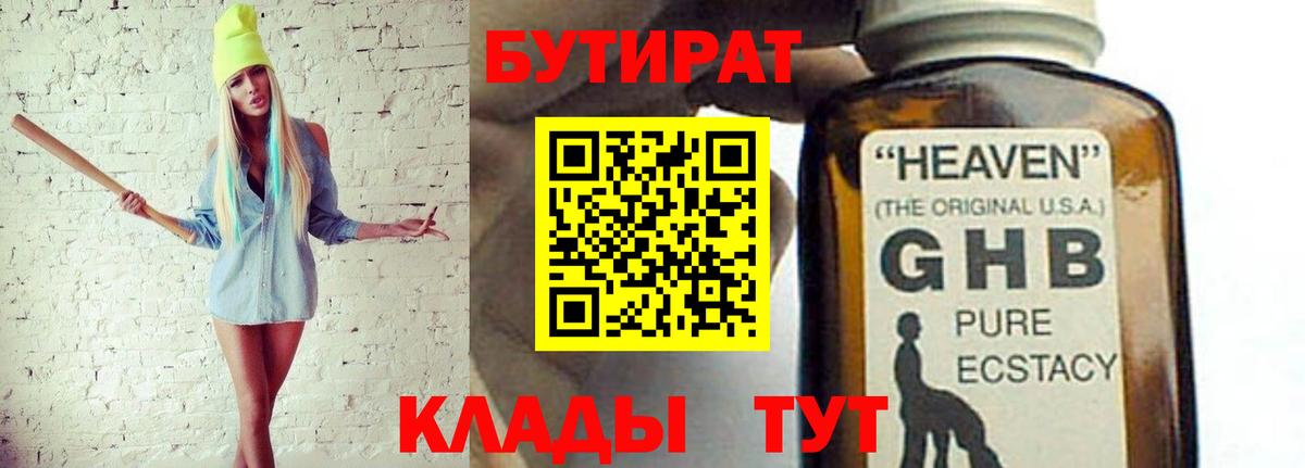 Бутират вода  Вход с VPN  Холмск 