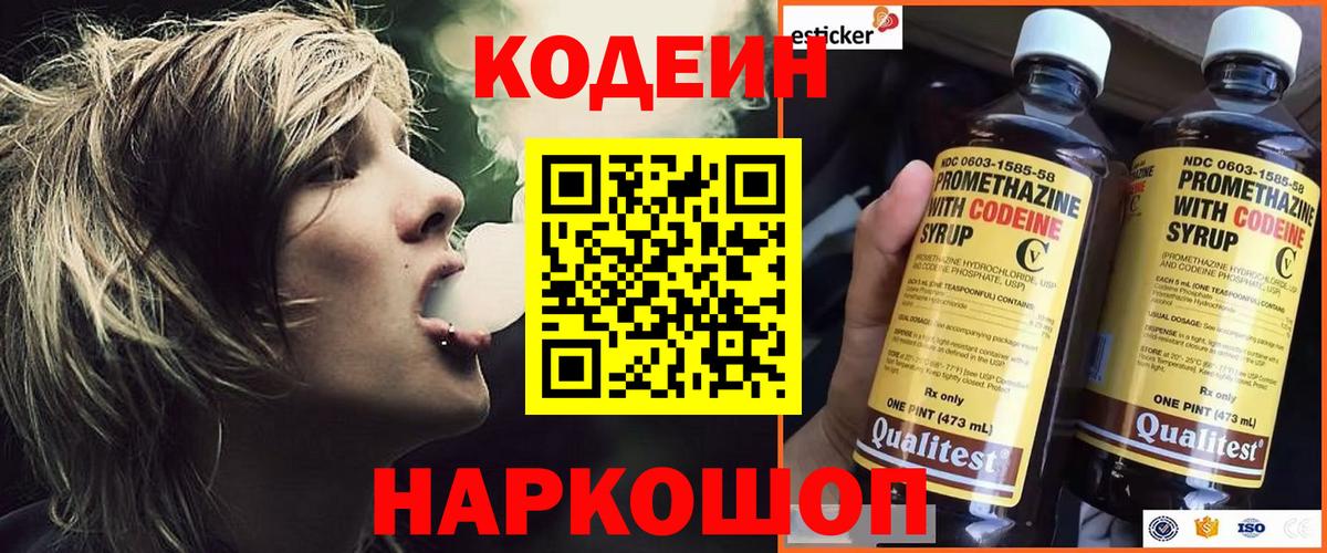 Холмск  Кодеин напиток Lean (лин)  Вход с VPN 