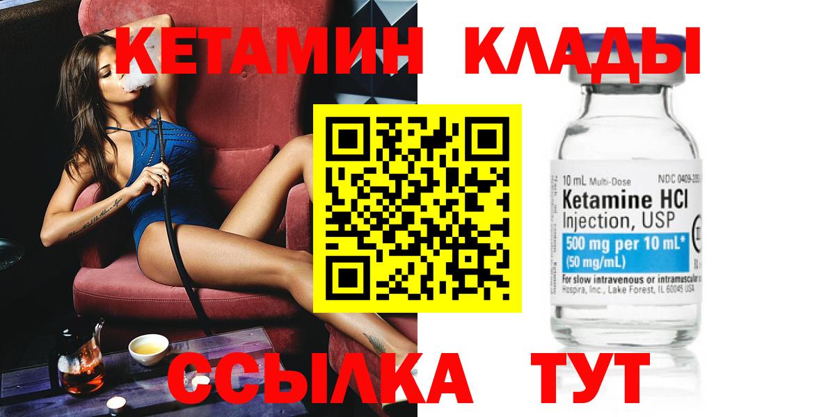 КЕТАМИН VHQ  Кетамин VHQ  Холмск  Вход с VPN 