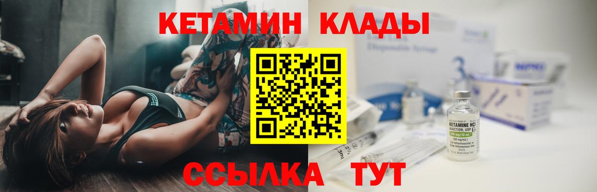 Кетамин ketamine Холмск