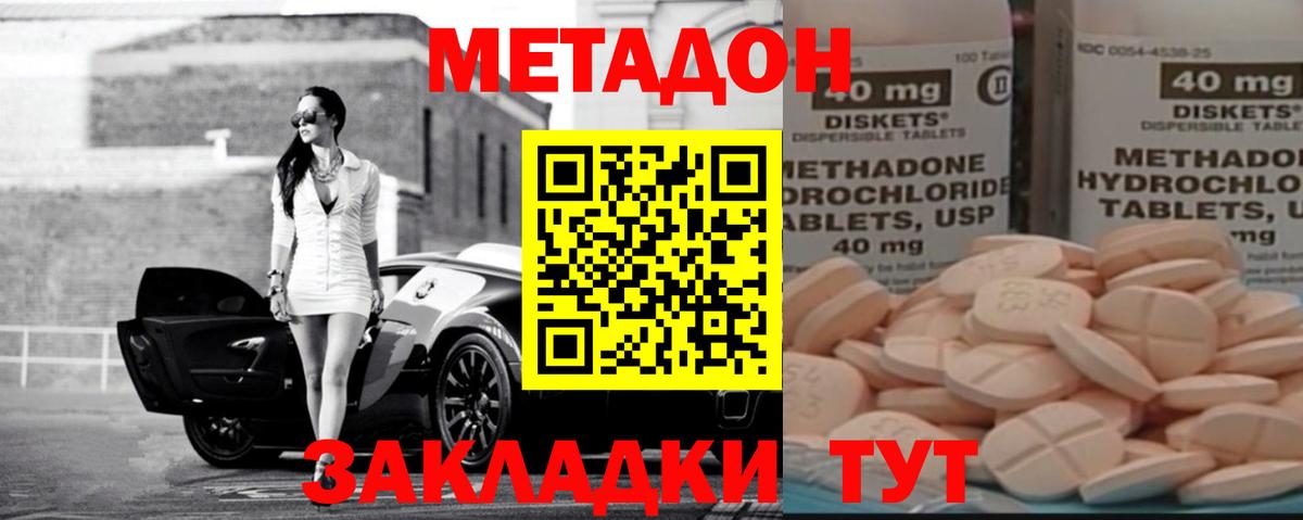 МЕТАДОН кристалл Холмск