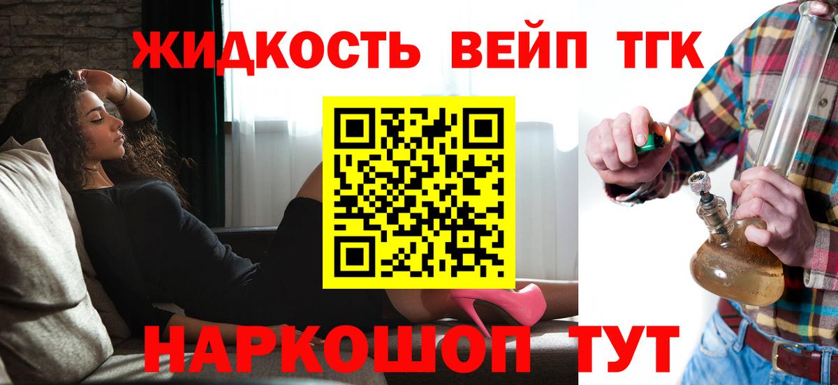 Холмск  ТГК вейп  Вход с VPN  Дистиллят ТГК жижа 