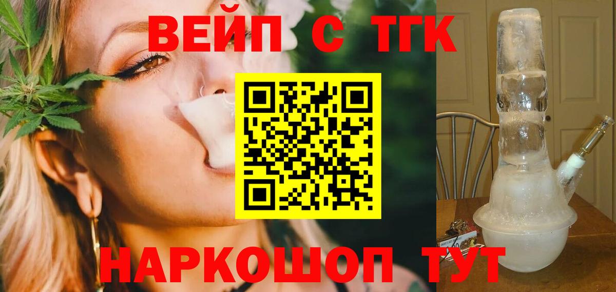 ТГК жижа Холмск